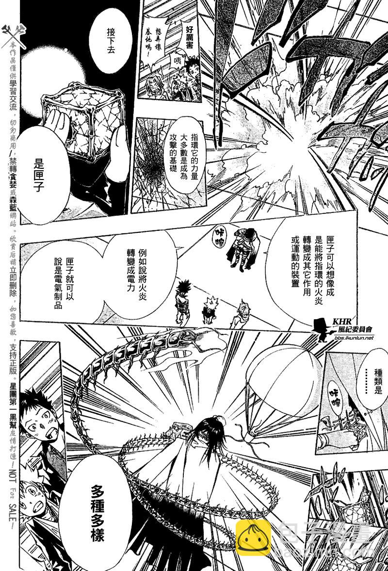 🍴家庭教师 第147话 第8页