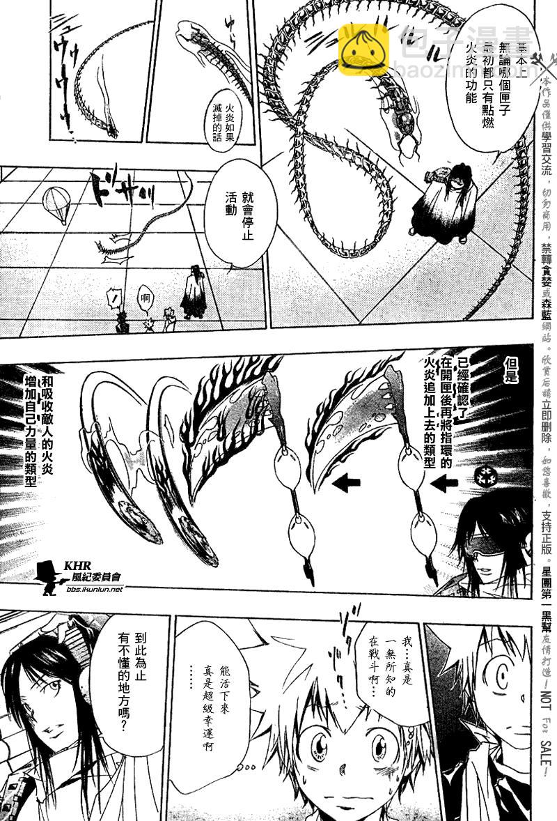 🍴家庭教师 第147话 第9页