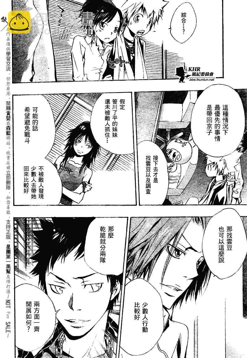 🍴家庭教师 第149话 第10页