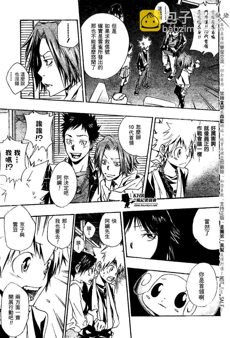 🍴家庭教师 第149话 第11页