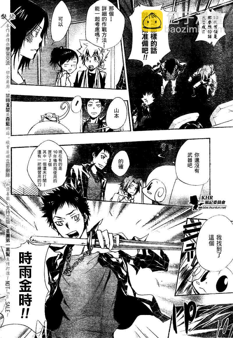 🍴家庭教师 第149话 第12页