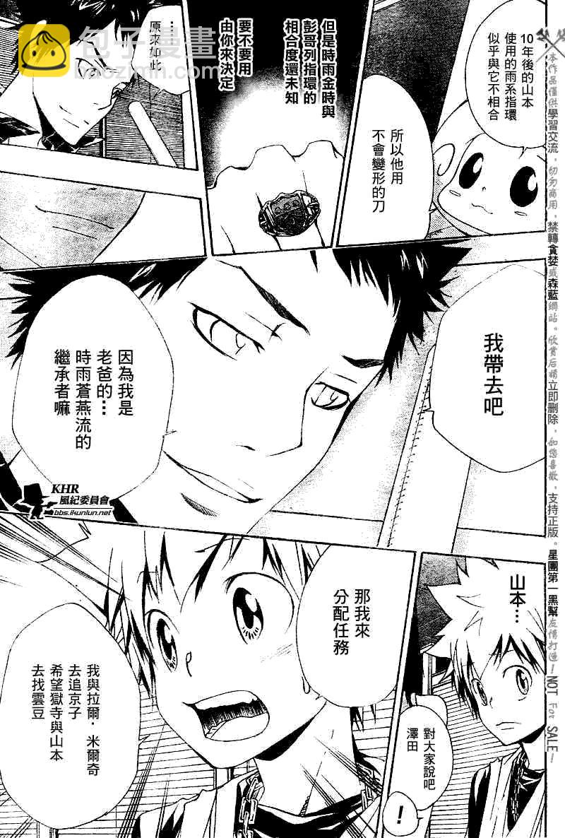 🍴家庭教师 第149话 第13页