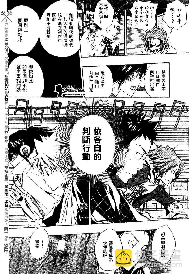 🍴家庭教师 第149话 第14页