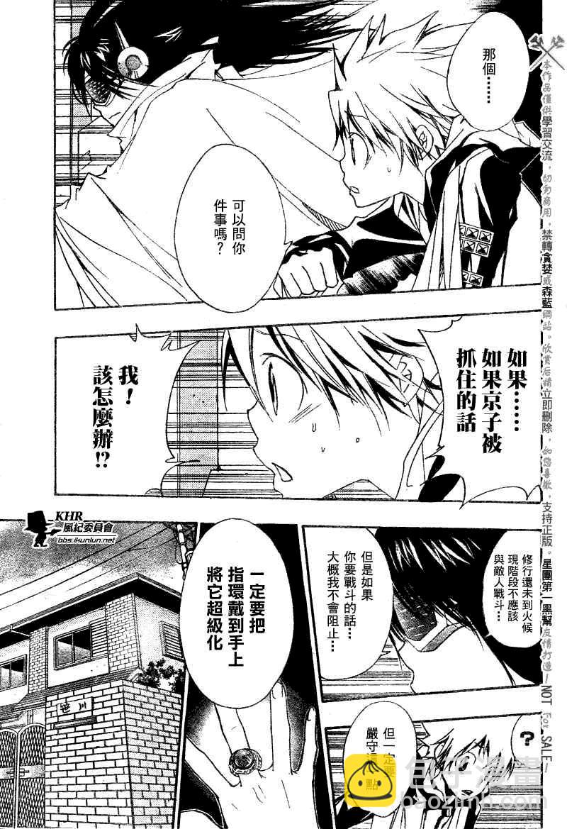 🍴家庭教师 第149话 第15页