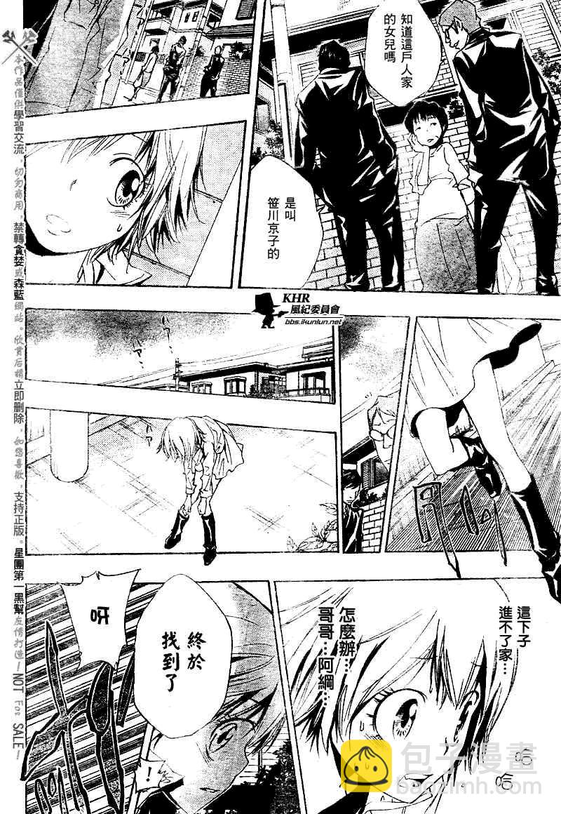 🍴家庭教师 第149话 第16页