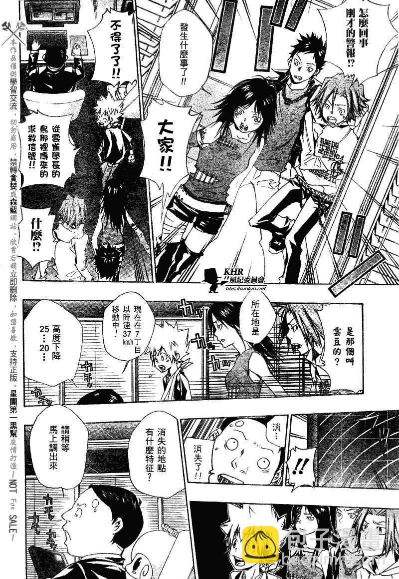 🍴家庭教师 第149话 第2页