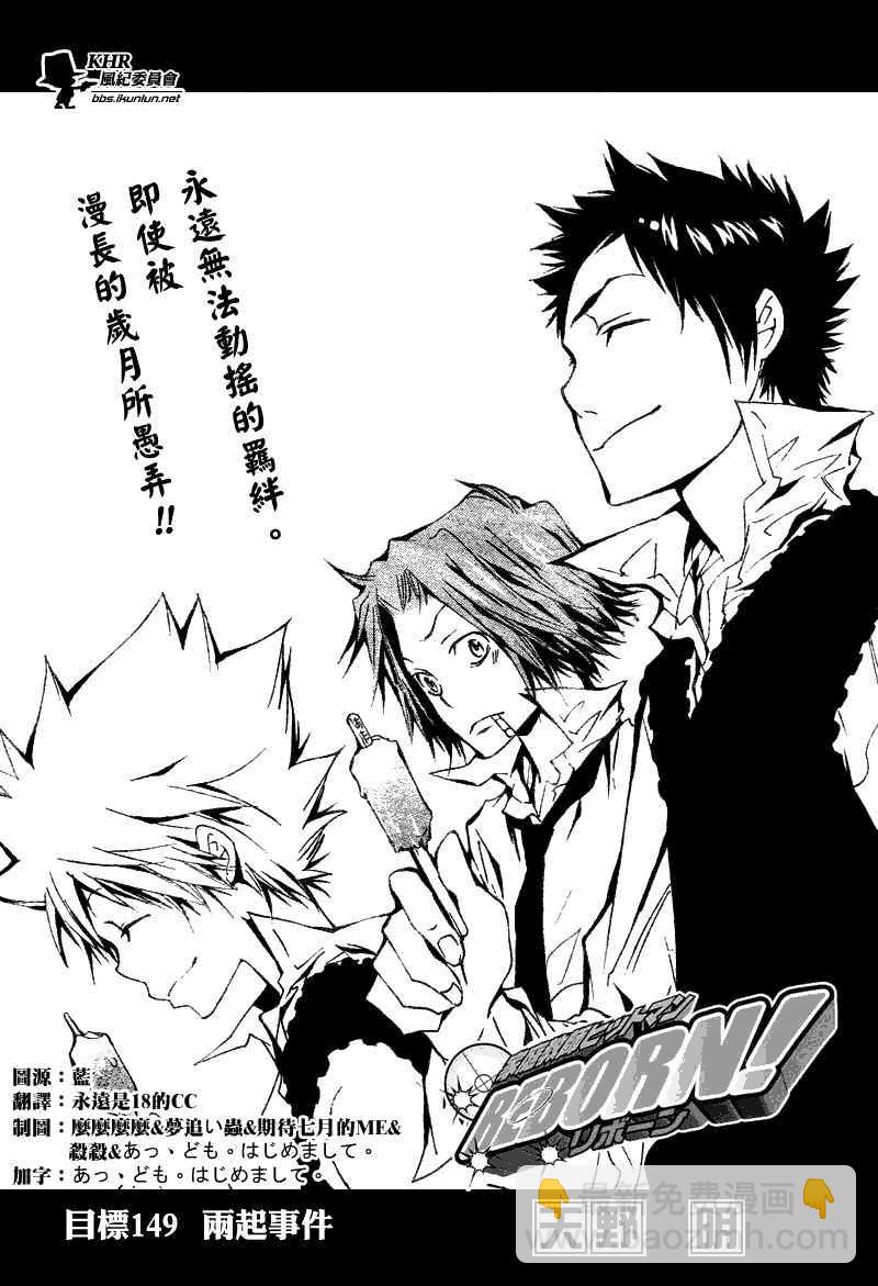 🍴家庭教师 第149话 第3页