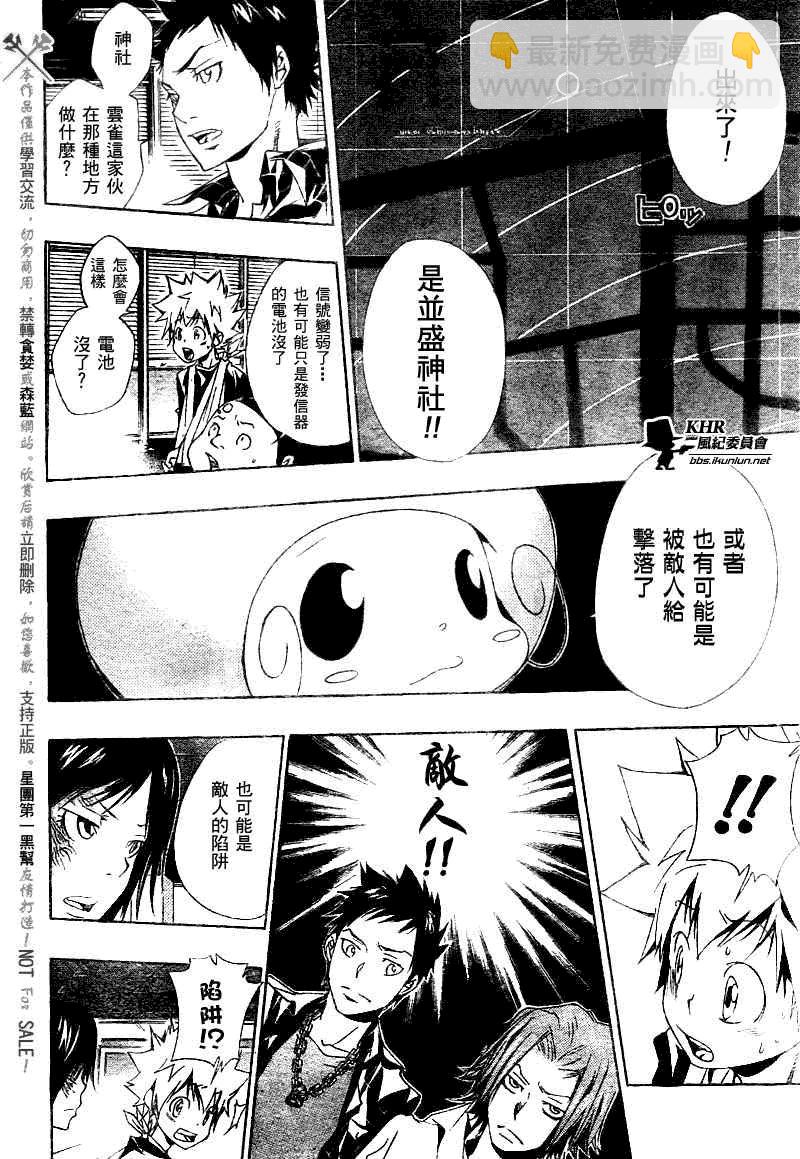 🍴家庭教师 第149话 第4页