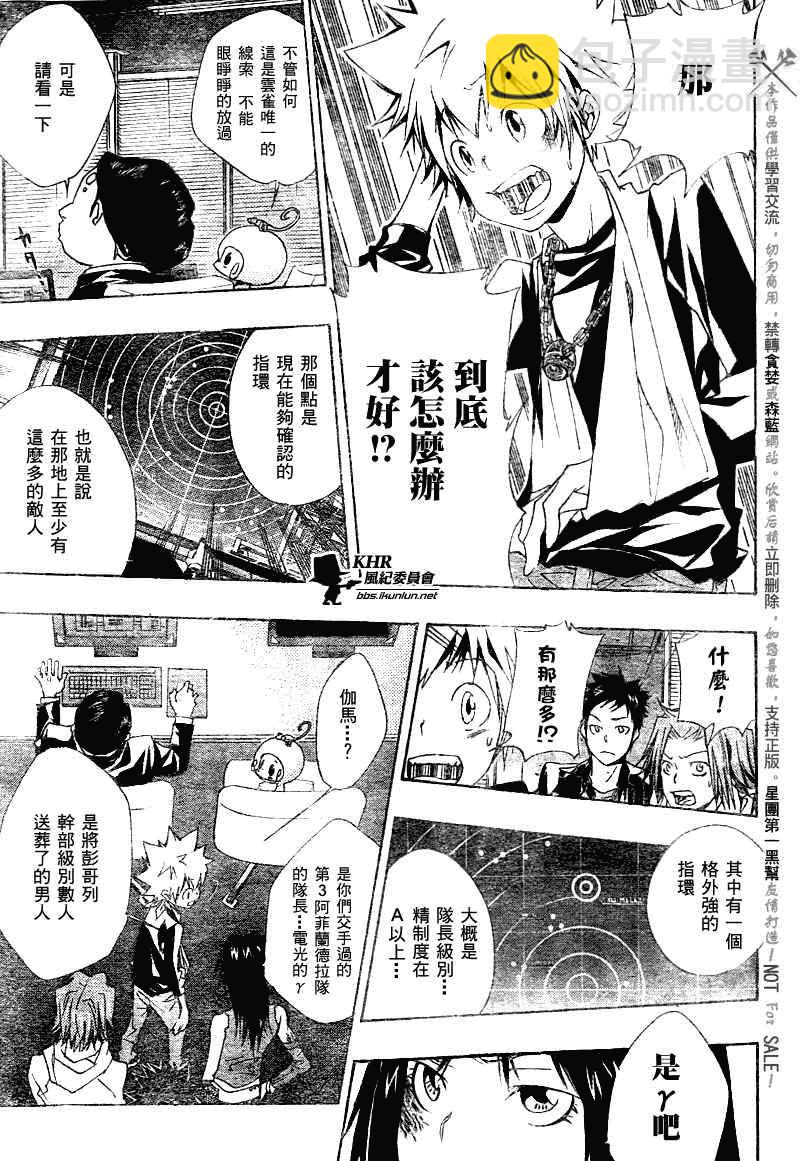 🍴家庭教师 第149话 第5页