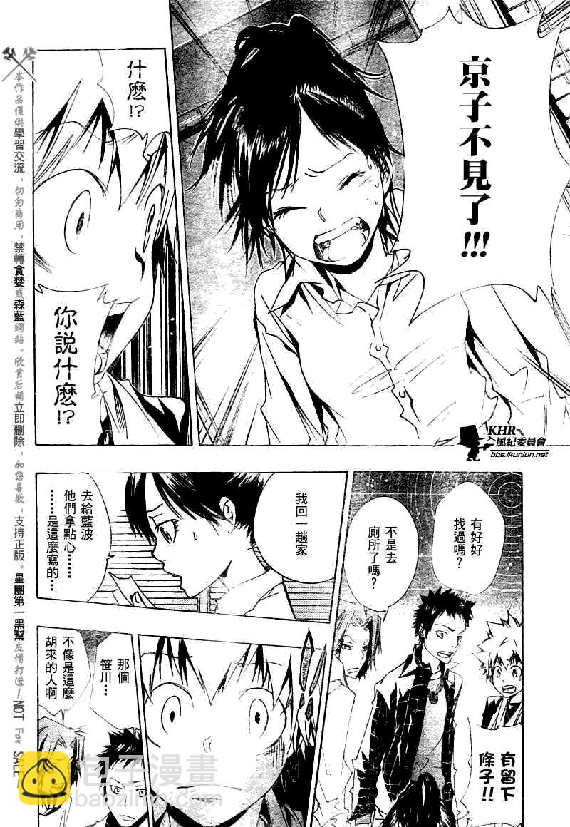 🍴家庭教师 第149话 第8页