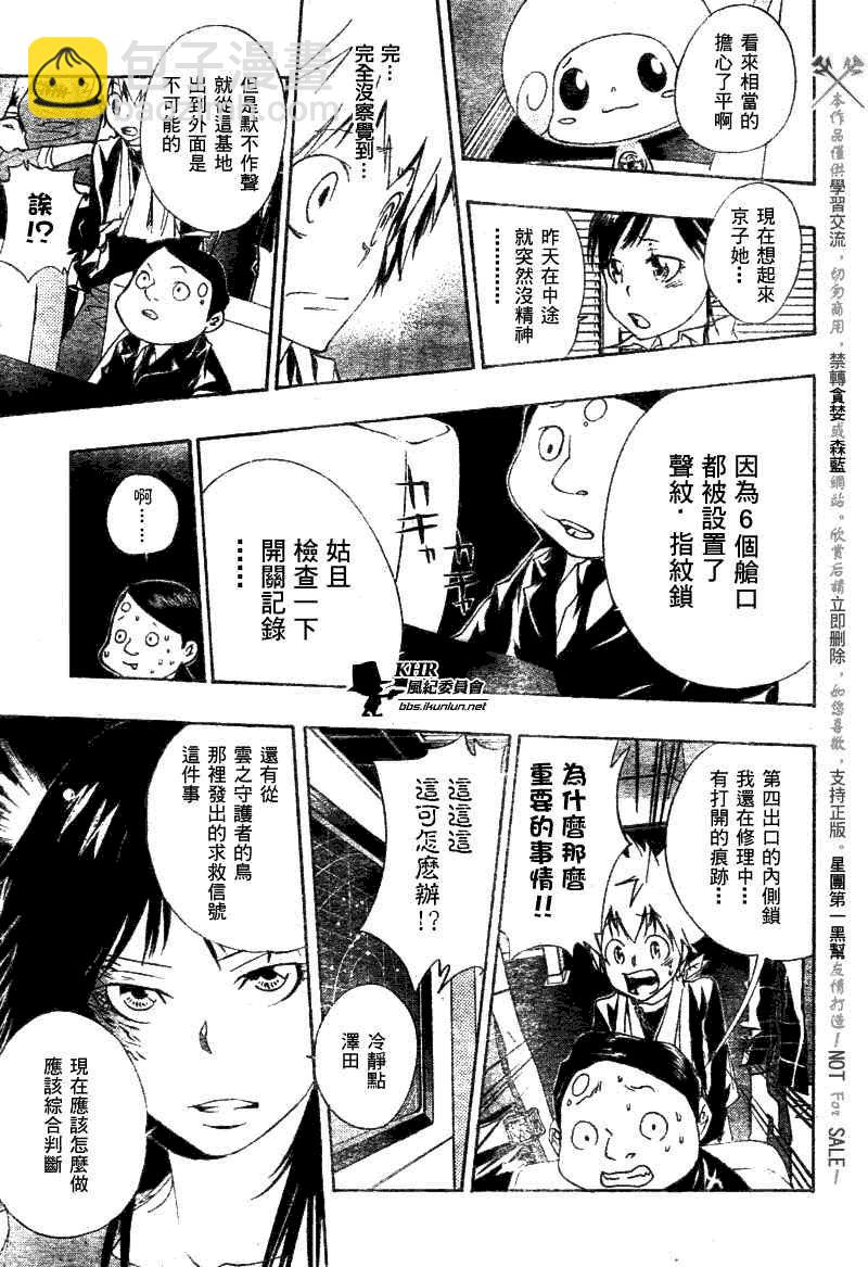 🍴家庭教师 第149话 第9页