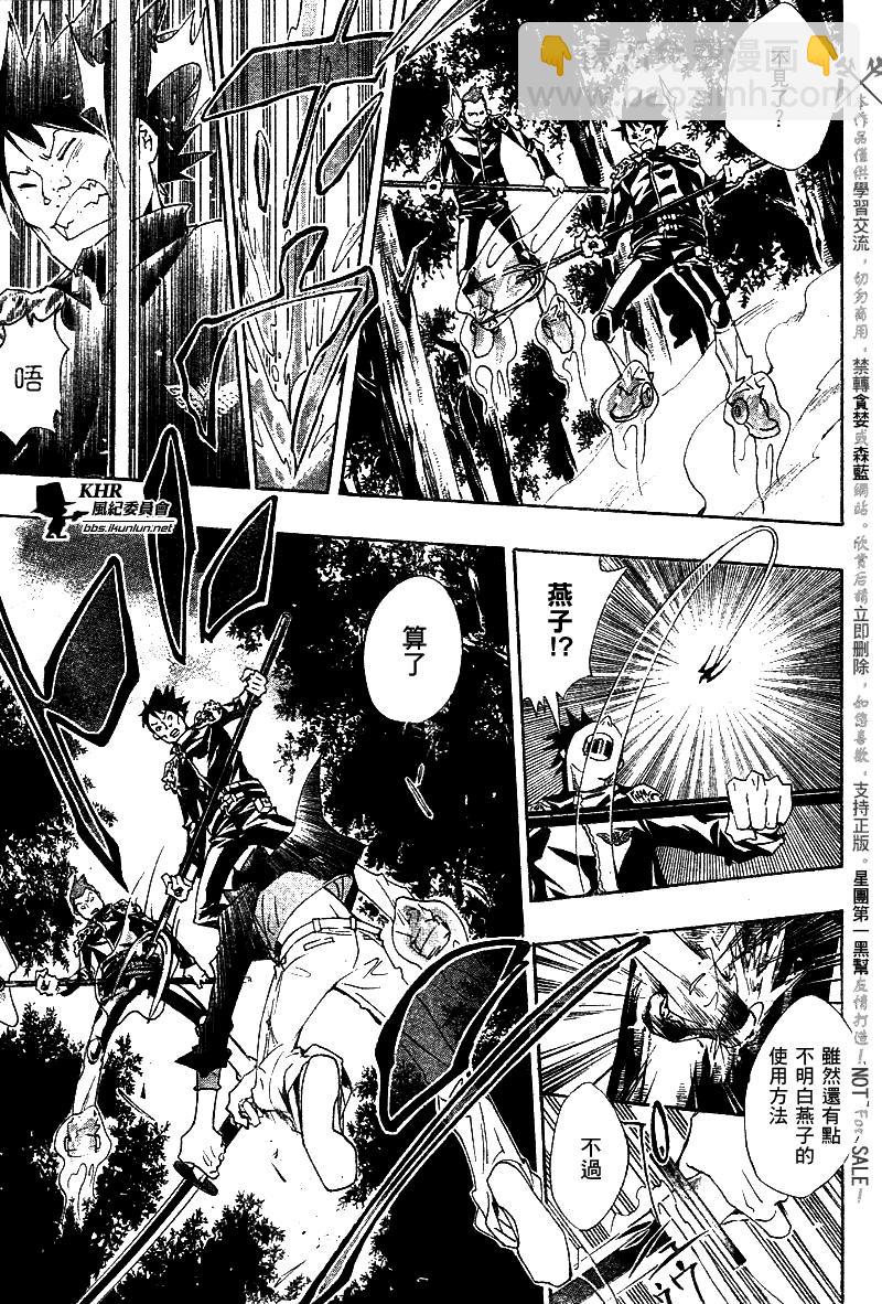 🍴家庭教师 第150话 第11页