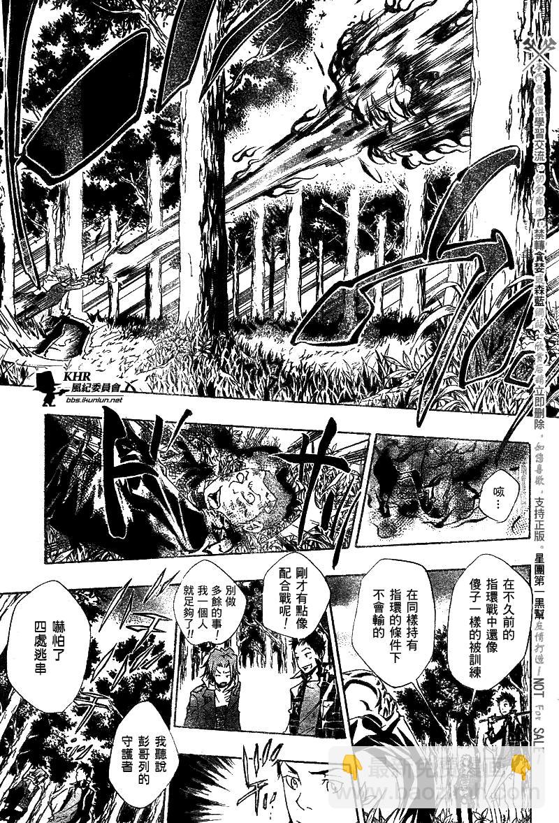 🍴家庭教师 第150话 第13页