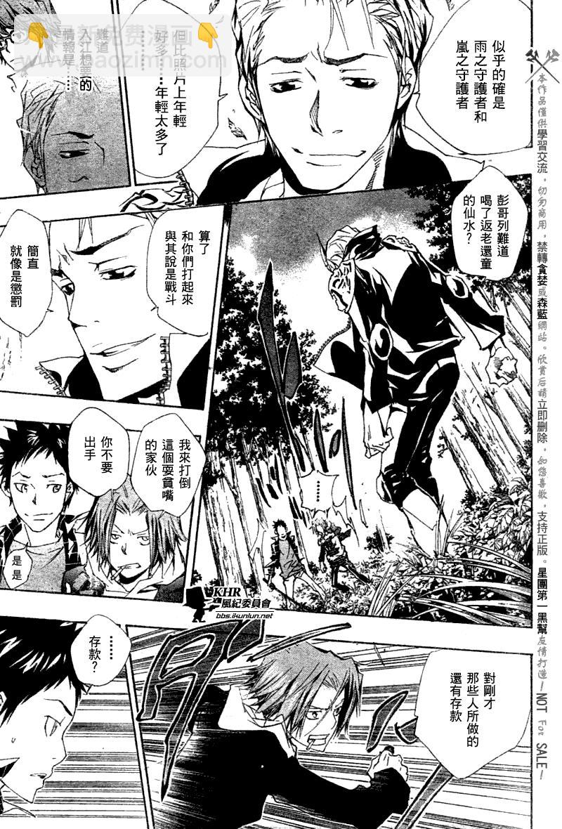 🍴家庭教师 第150话 第15页