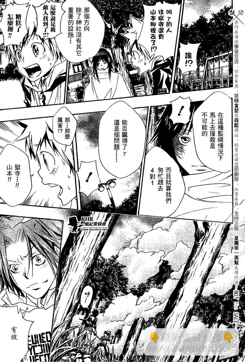 🍴家庭教师 第150话 第17页