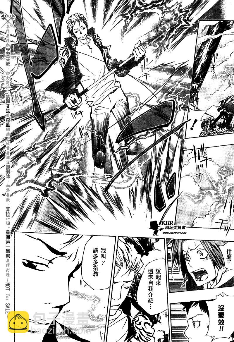 🍴家庭教师 第150话 第18页