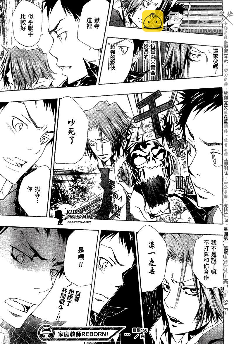 🍴家庭教师 第150话 第19页