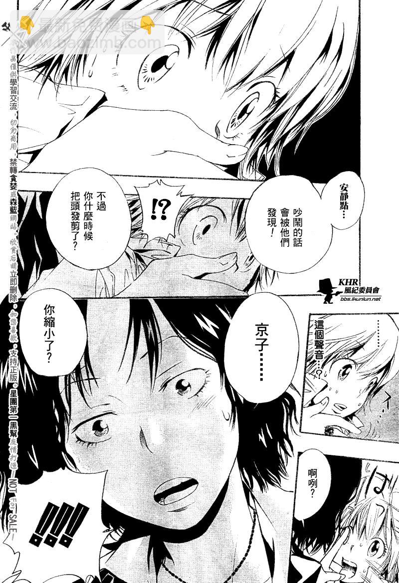 🍴家庭教师 第150话 第4页