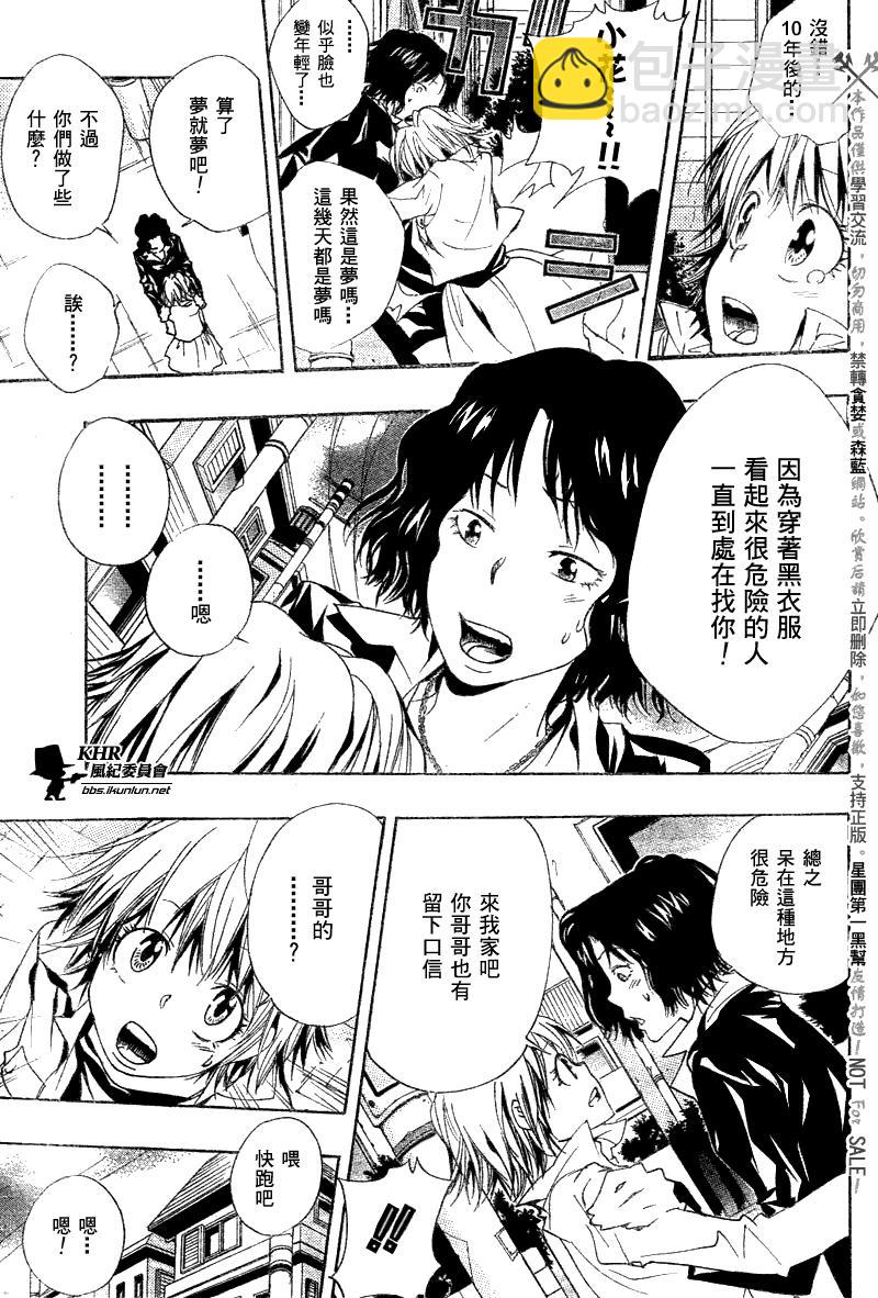 🍴家庭教师 第150话 第5页