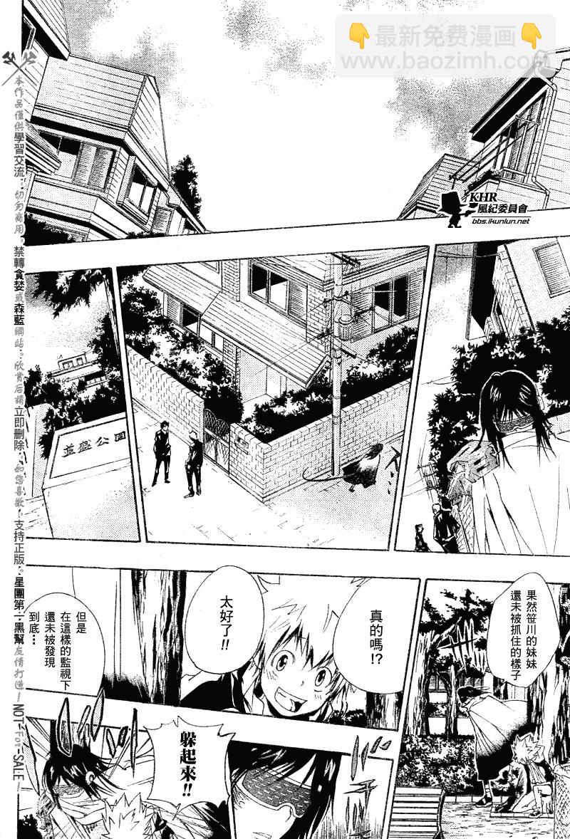 🍴家庭教师 第150话 第6页