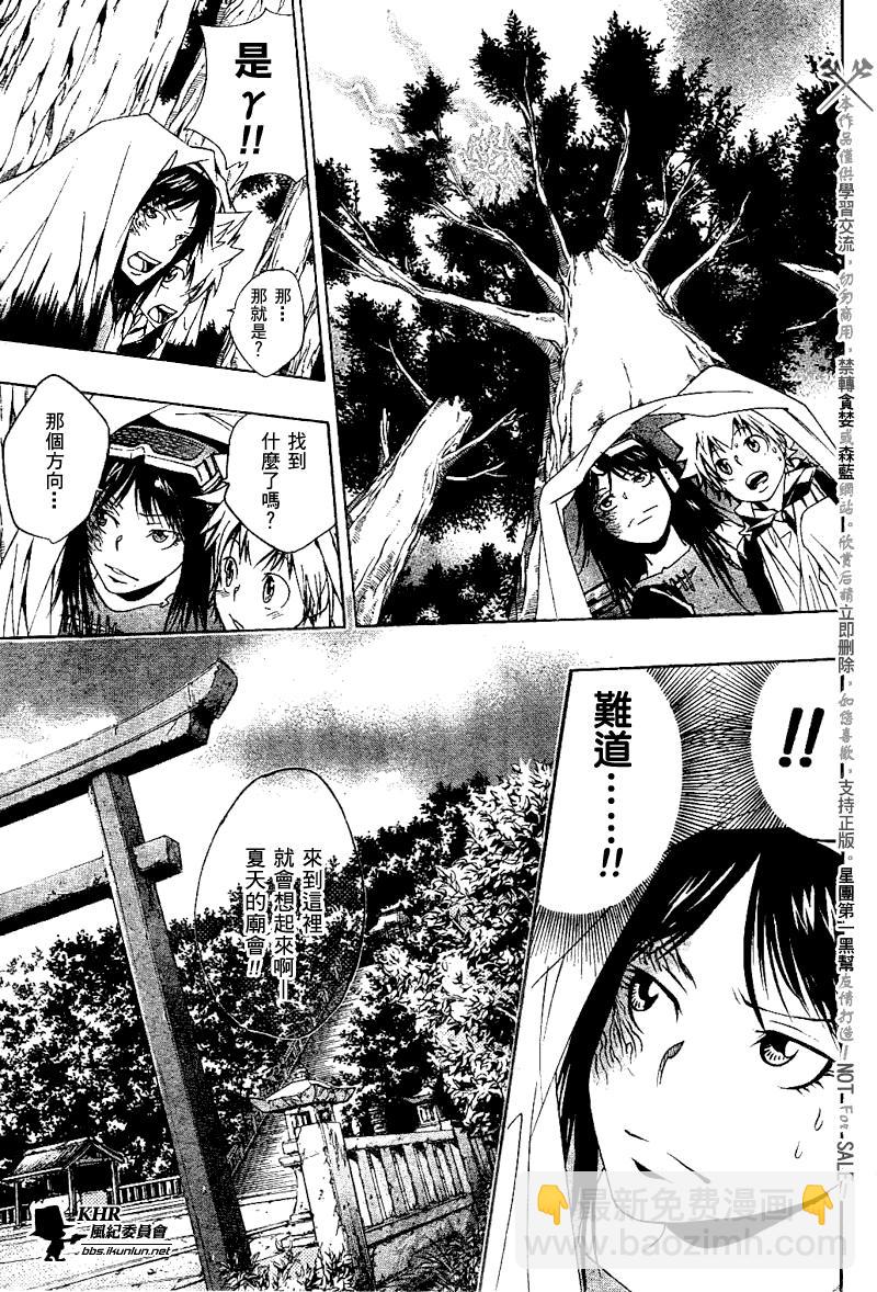 🍴家庭教师 第150话 第7页