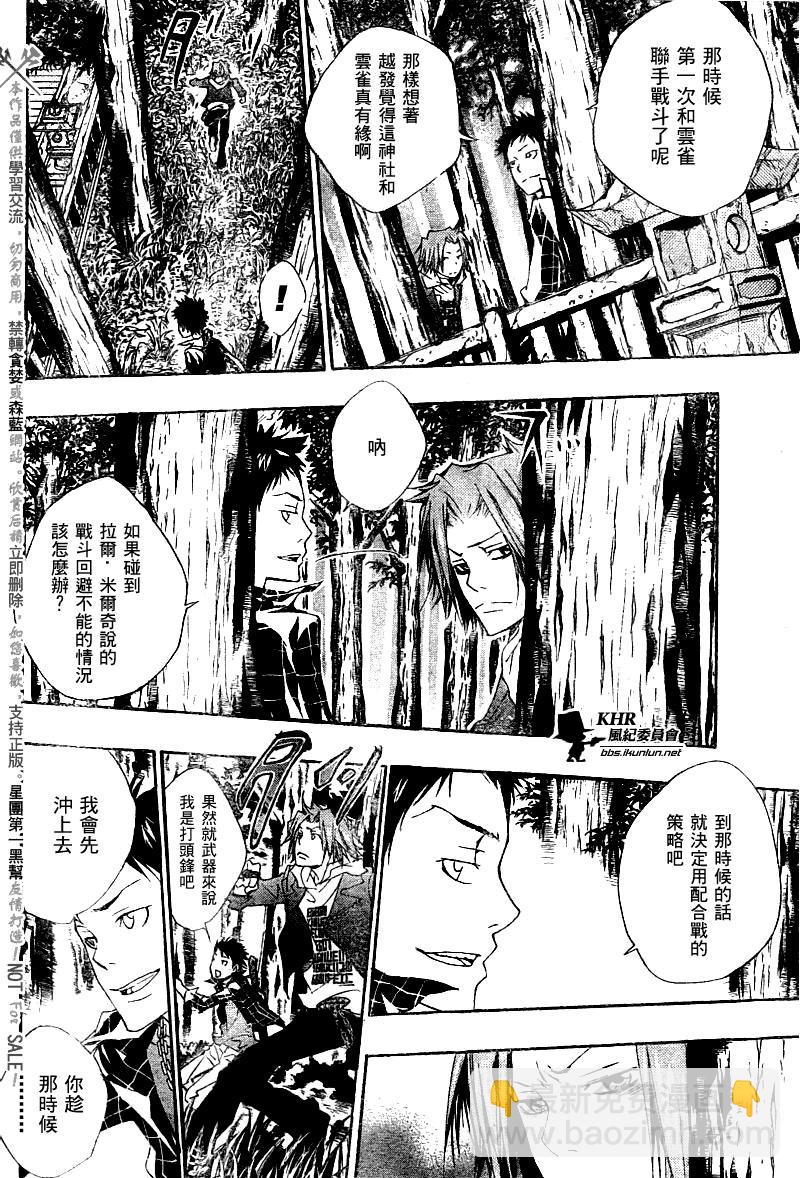 🍴家庭教师 第150话 第8页