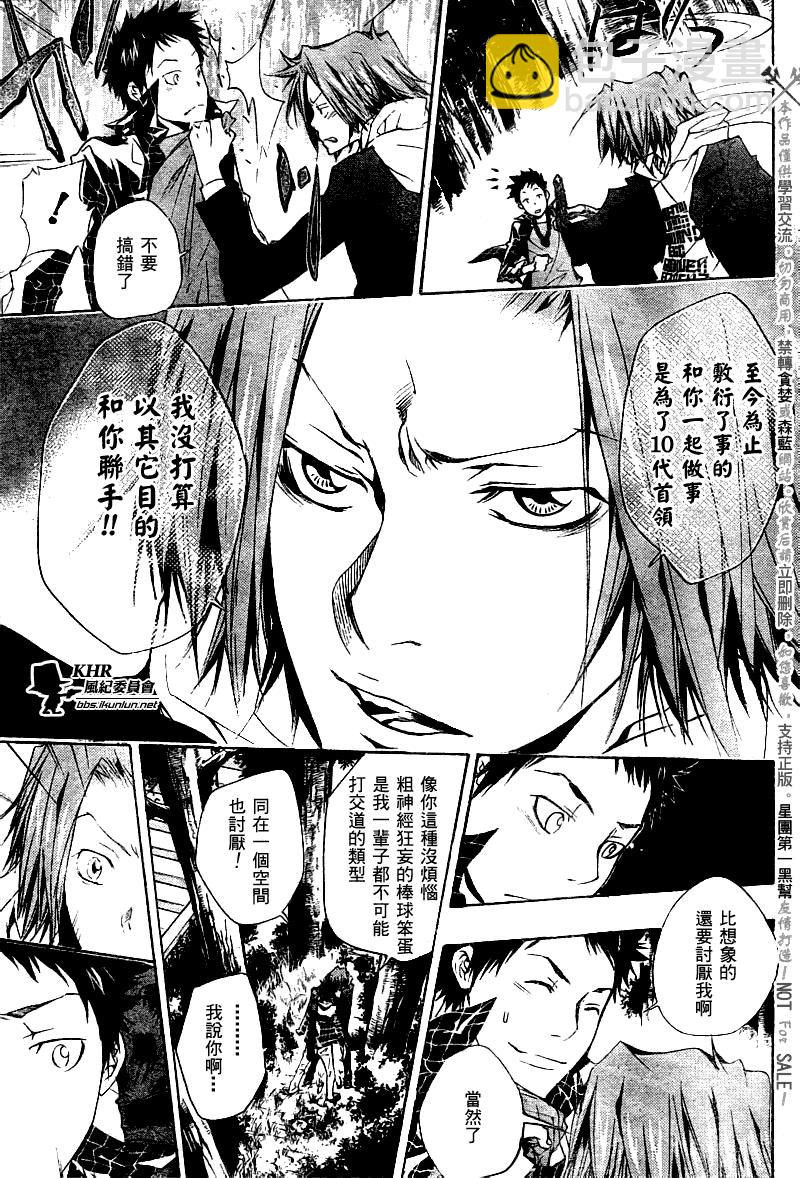 🍴家庭教师 第150话 第9页