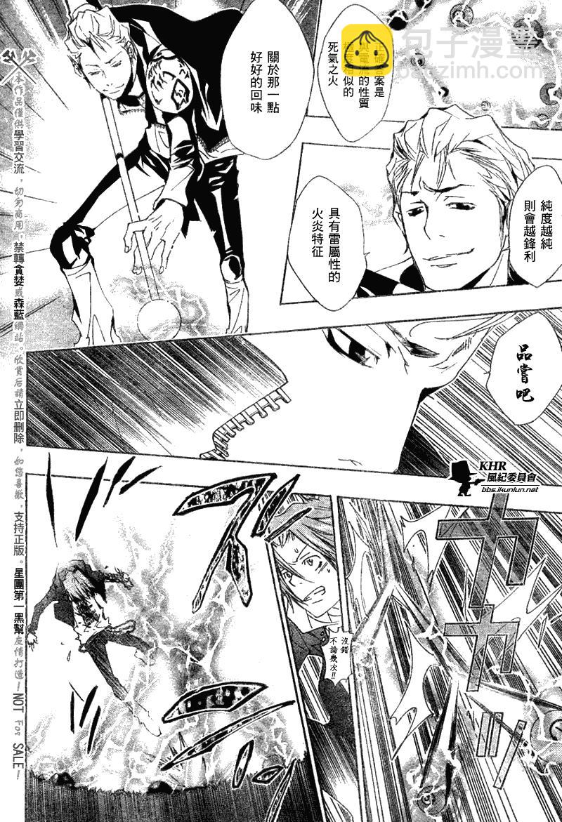🍴家庭教师 第151话 第10页
