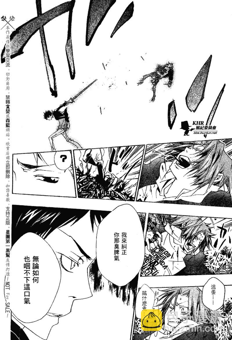 🍴家庭教师 第151话 第12页