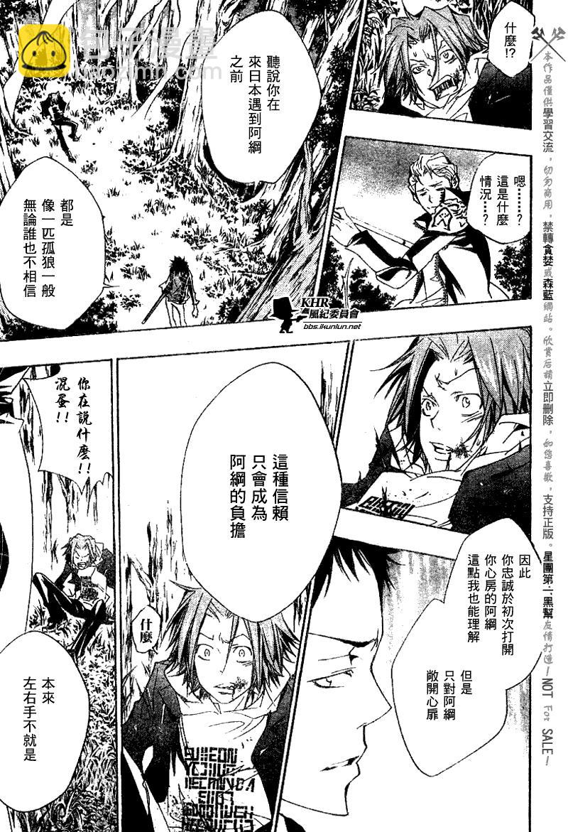 🍴家庭教师 第151话 第13页
