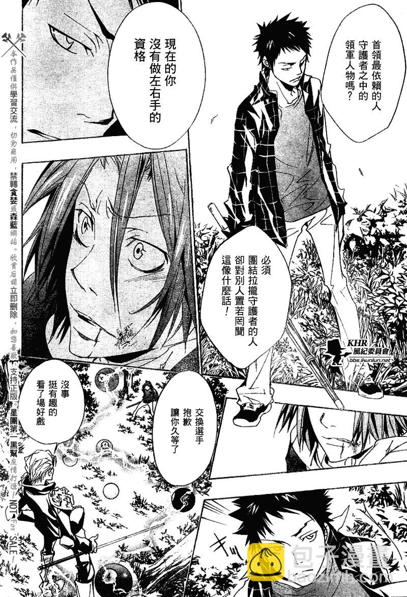 🍴家庭教师 第151话 第14页