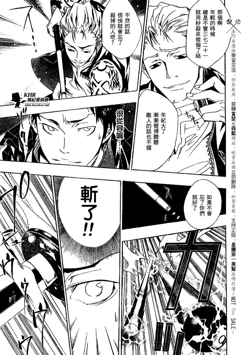 🍴家庭教师 第151话 第15页