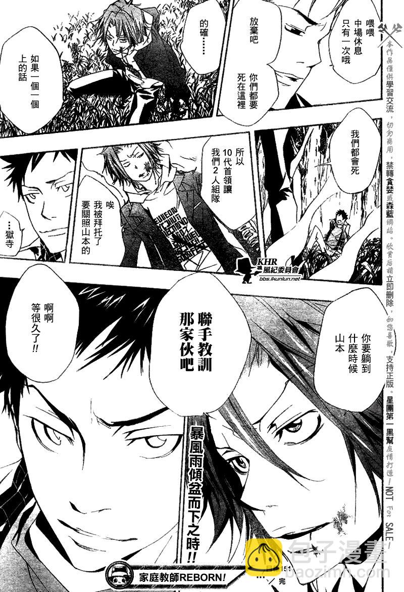 🍴家庭教师 第151话 第17页