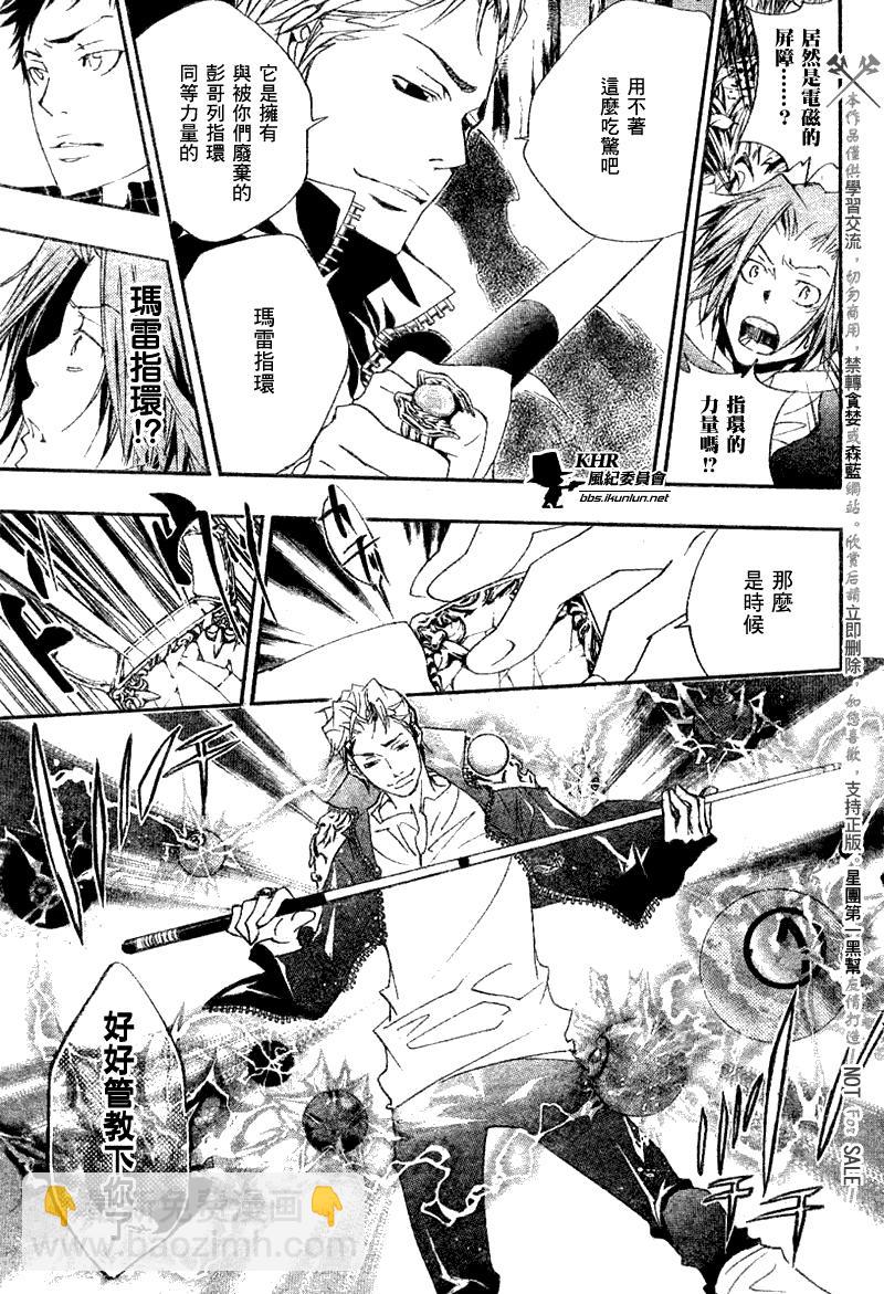 🍴家庭教师 第151话 第5页