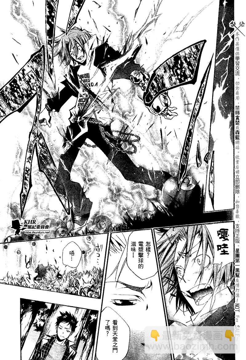 🍴家庭教师 第151话 第7页