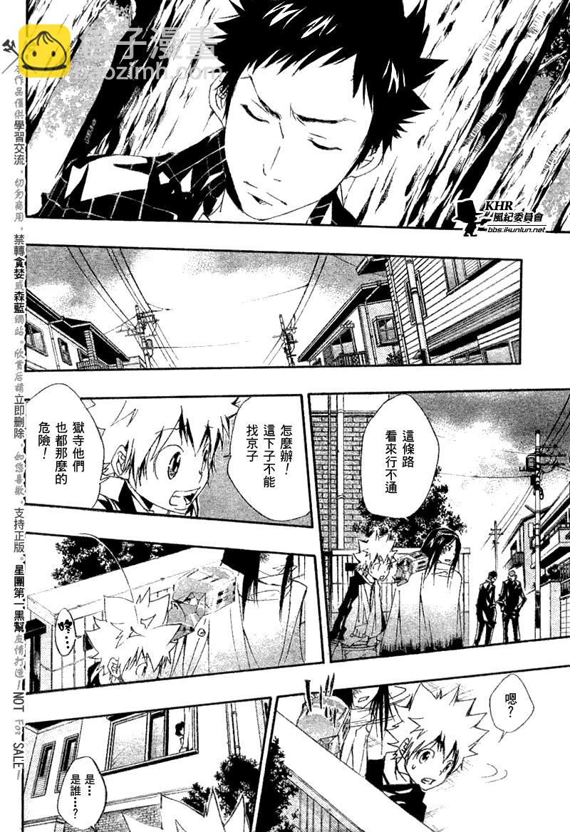 🍴家庭教师 第151话 第8页