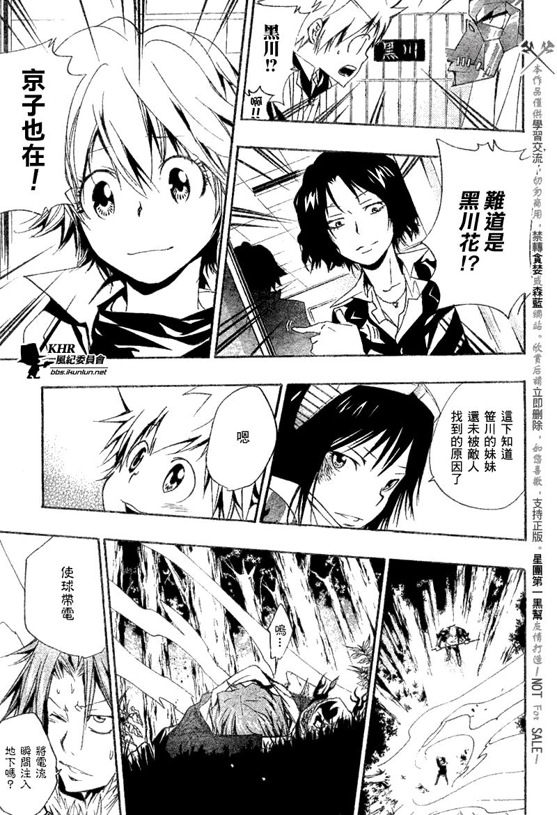 🍴家庭教师 第151话 第9页