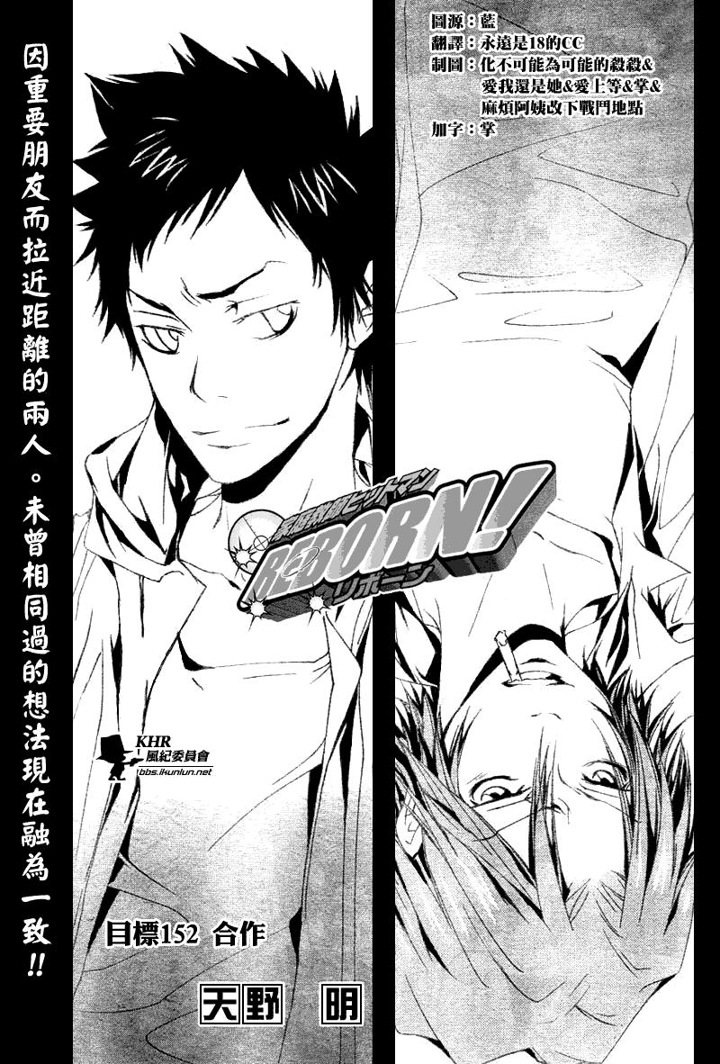 🍴家庭教师 第152话 第1页