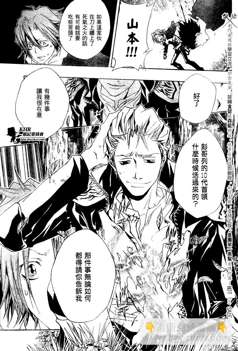 🍴家庭教师 第152话 第13页