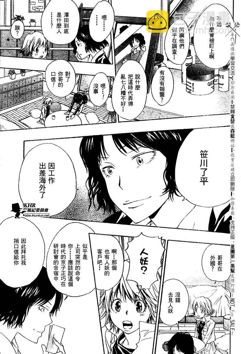 🍴家庭教师 第152话 第15页