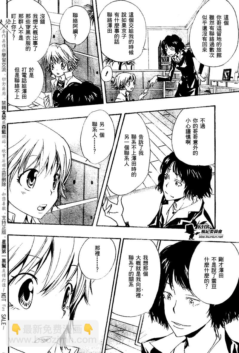 🍴家庭教师 第152话 第16页