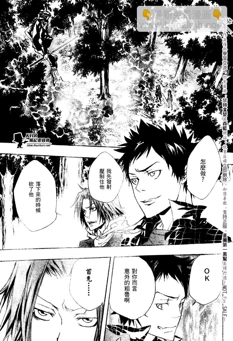 🍴家庭教师 第152话 第3页