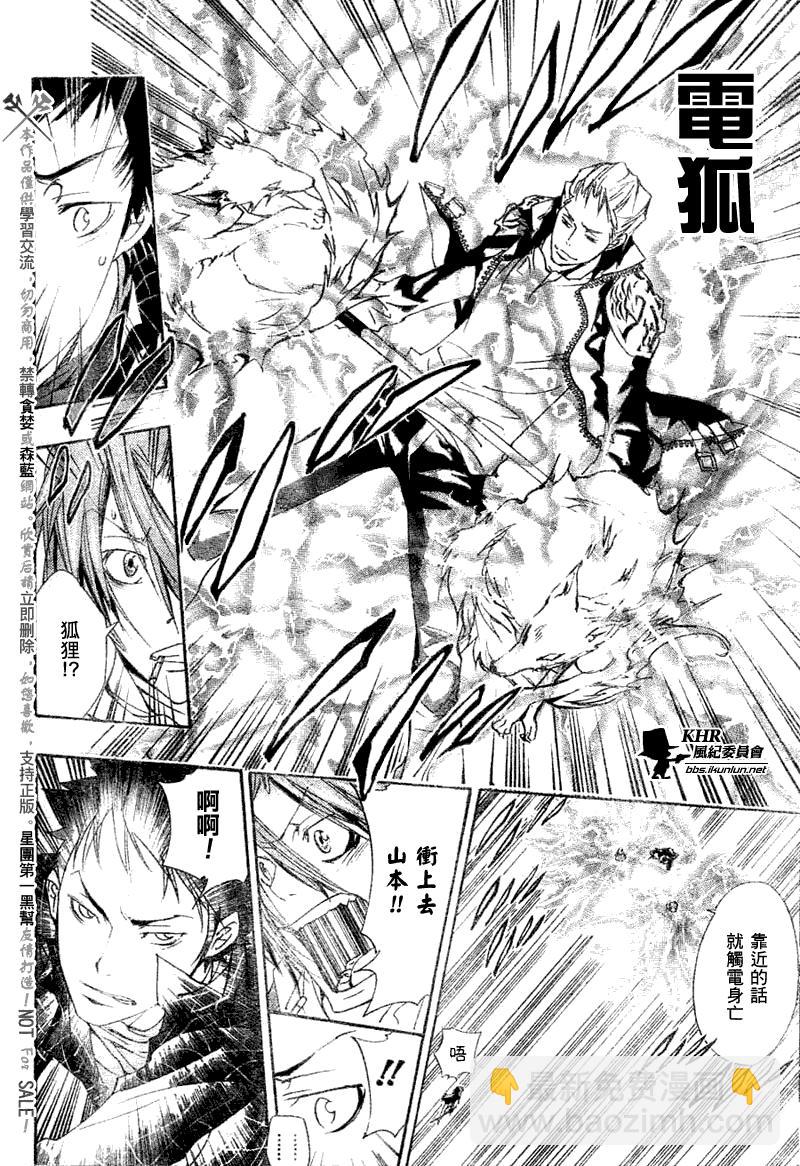 🍴家庭教师 第152话 第8页