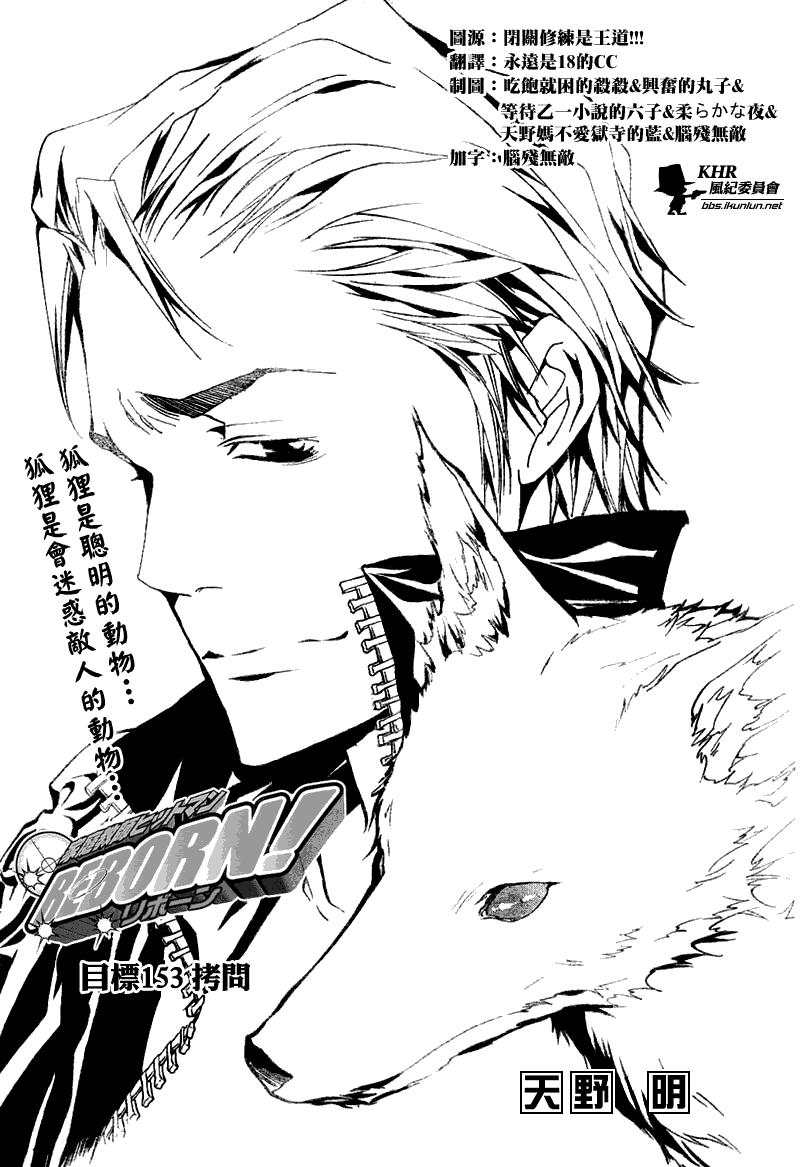 🍴家庭教师 第153话 第1页