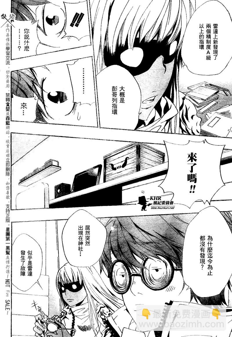🍴家庭教师 第153话 第10页