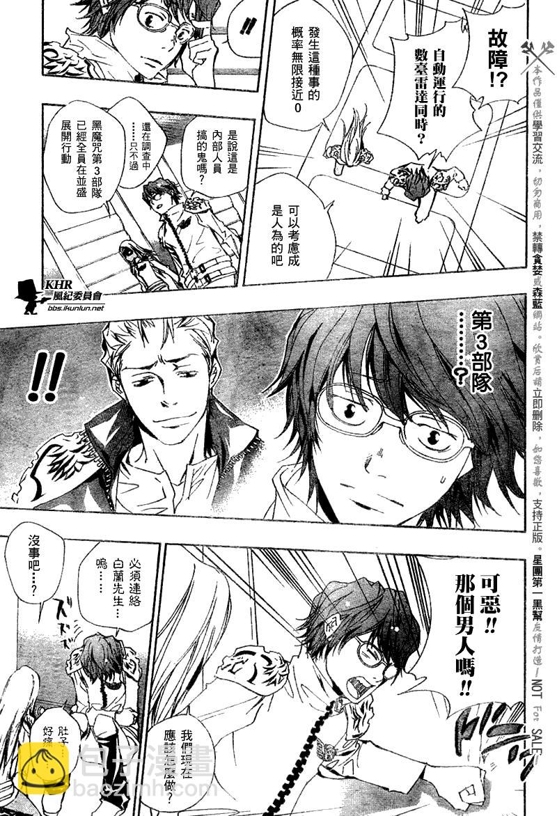 🍴家庭教师 第153话 第11页