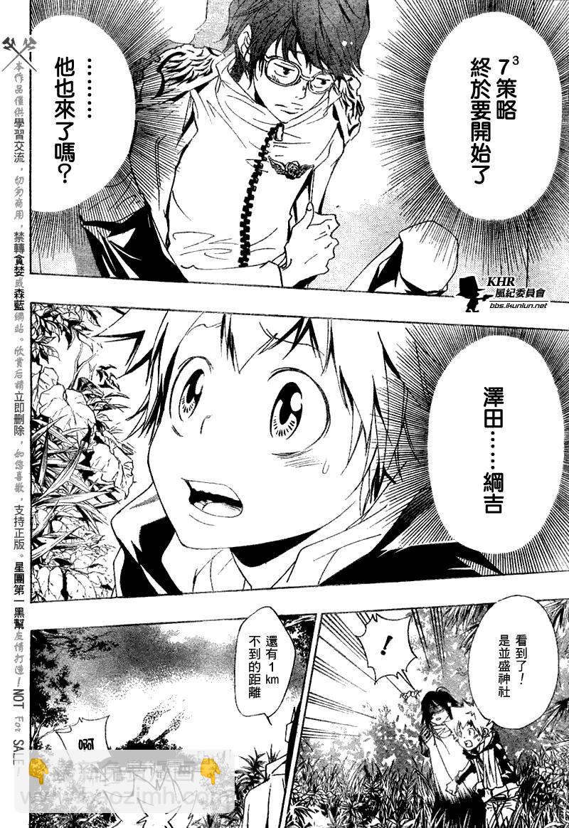 🍴家庭教师 第153话 第12页