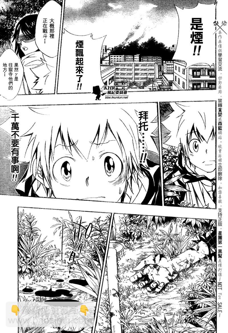 🍴家庭教师 第153话 第13页