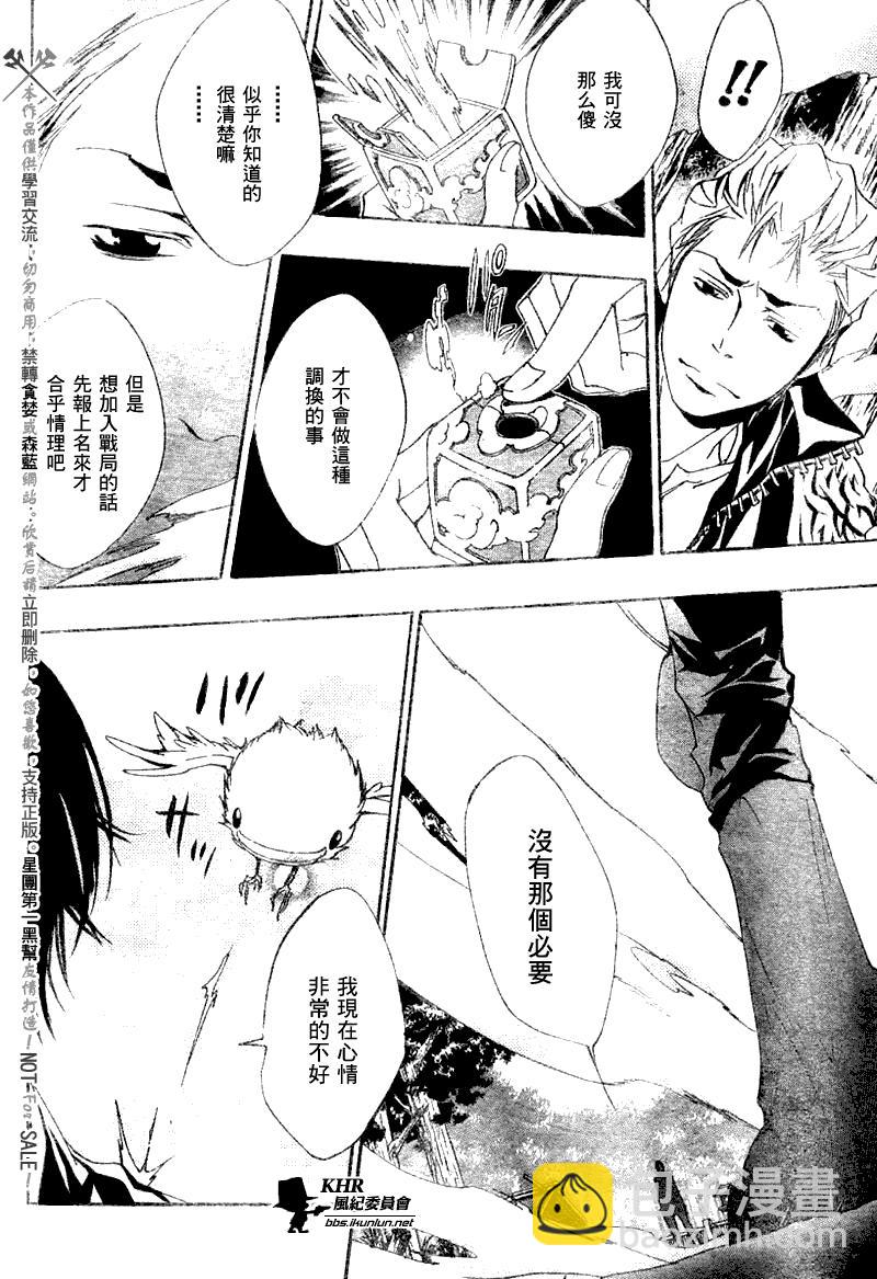 🍴家庭教师 第153话 第18页