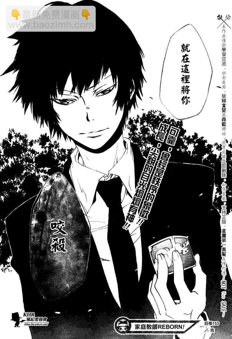 🍴家庭教师 第153话 第19页